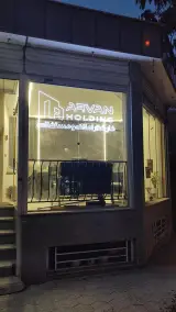 هلدینگ املاک آروان