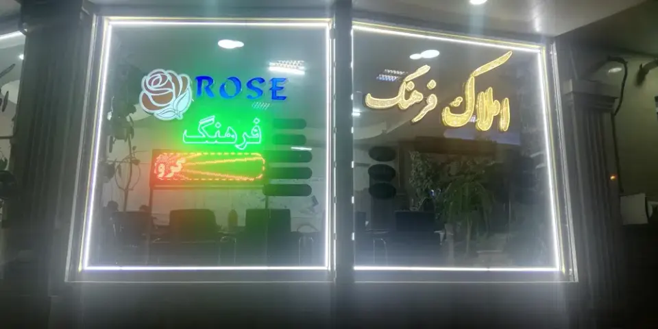 املاک فرهنگ