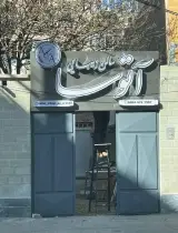 سالن زیبایی آتوسا