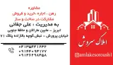 مشاور املاک سروش
