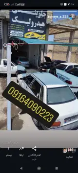 جلوبندی هیدرولیک زنگنه
