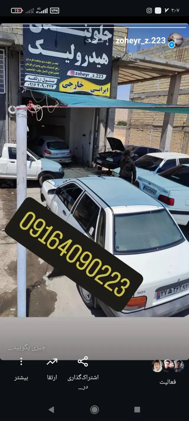 جلوبندی هیدرولیک زنگنه