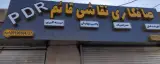 صافکاری نقاشی قائم