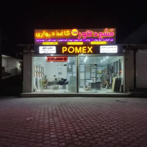 قشم دکور