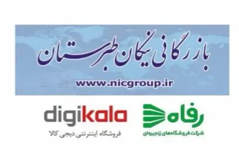 بازرگانی نیکان طبرستان