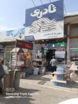 سوپر مارکت همسفر