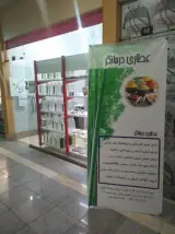 عطاری درمانگر