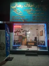 املاک رضایی