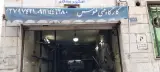 کارگاه آهنگری و جوشکاری طوس