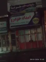 امداد خودرو