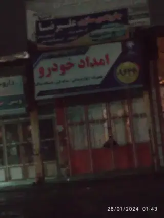 امداد خودرو