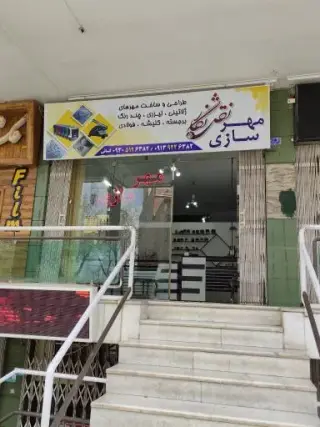 مهرسازی نقش نگار
