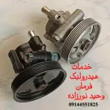 تعمیرگاه هیدرولیک فرمان وحید نور زاده