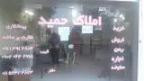 مشاورین املاک حمید