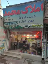املاک محمد