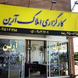 املاک آرین
