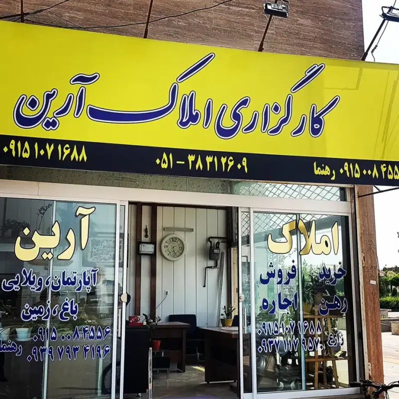املاک آرین