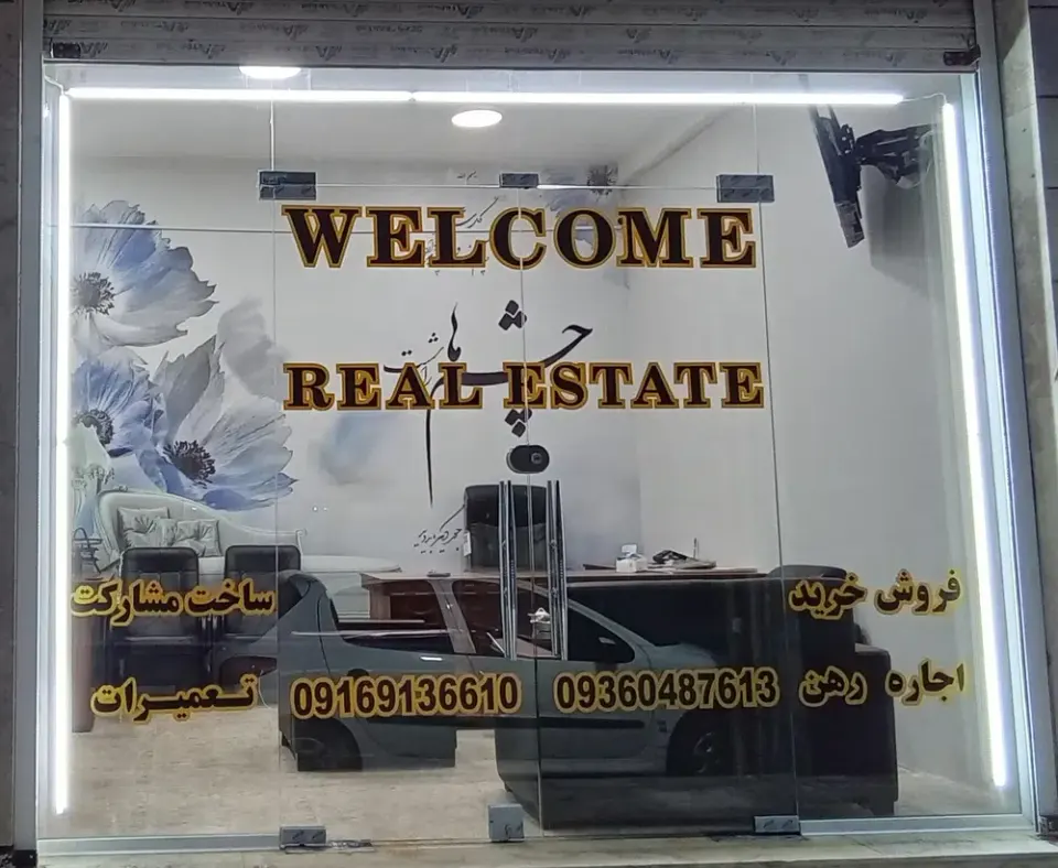 مشاوراملاک نبی زاده