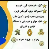 تعمیرگاه مجاز