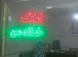 مشاور املاک خانه من