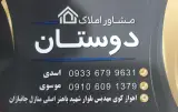 املاک دوستان