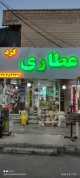عطاری کُرد