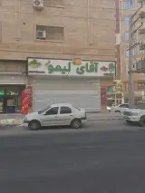 فروشگاه آقای لیمو