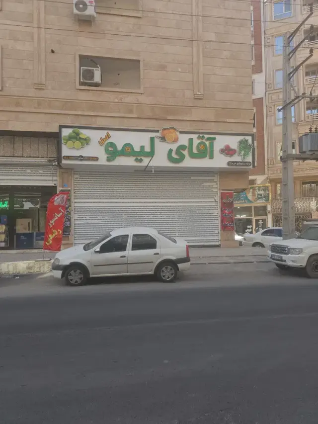 فروشگاه آقای لیمو