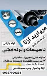 تاسیسات و لوله کشی مروارید ازنا