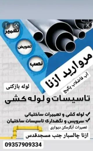 تاسیسات و لوله کشی مروارید ازنا