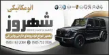 مکانیکی شهروز