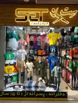 لباس بچگانه کیدزلند