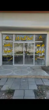 املاک روز