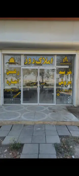 املاک روز