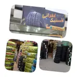 فروشگاه لاستیک و خدمات فنی مارشال غفرانی