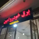 باتریسازی برق خودرو امین