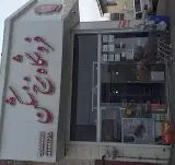 فروشگاه نرخ شکن