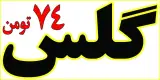 انبار موبایل علی صادقی