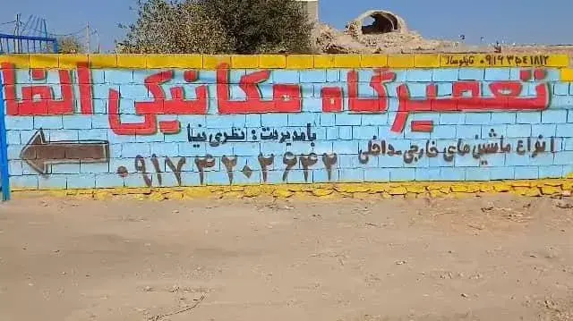 تعمیرگاه مکانیکی الفا