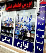 لوازم یدکی مهدی مرادی