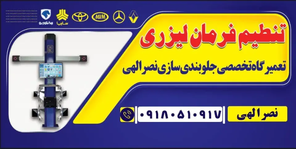 تعمیرگاه تخصصی جلوبندی سازی نصرالهی