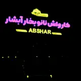 کارواش نانو بخار