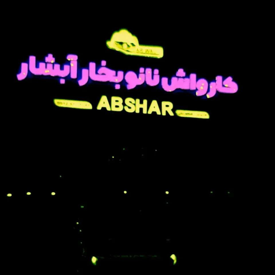 کارواش نانو بخار