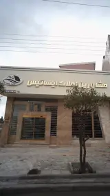 مشاورین املاک ایساتیس