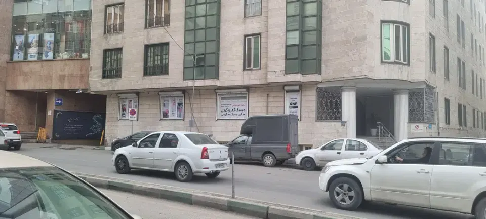 فیزیوتراپی دوان