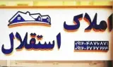 املاک استقلال