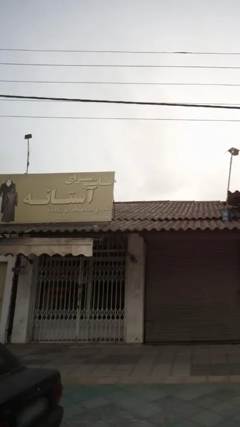 مانتوسرای آستان