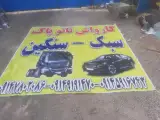 کارواش کاسپین