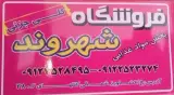 مواد غذایی شهروند