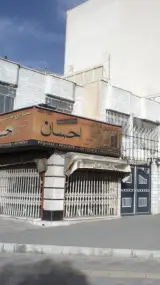 مشاورین املاک ایران